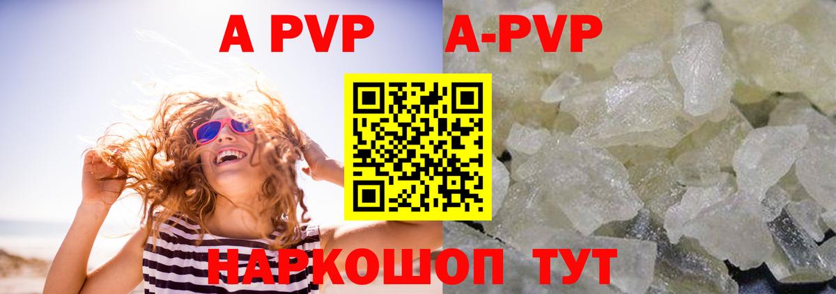 A-PVP кристаллы  купить  сайты  Саянск  APVP Соль  Вход с VPN  Альфа ПВП мука 