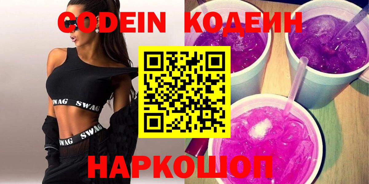 Кодеиновый сироп Lean Purple Drank  магазин  наркотиков  Вход с VPN  Саянск  Codein Purple Drank 