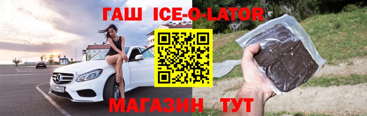 Саянск  ГАШИШ ice o lator  Вход с VPN 