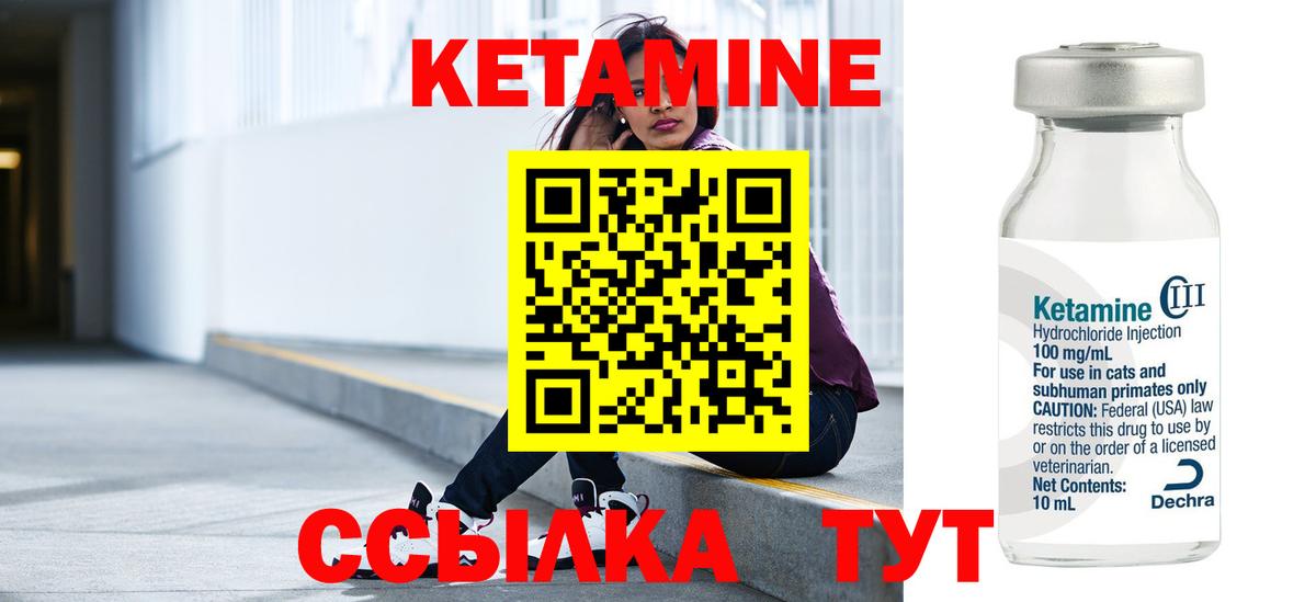 Кетамин ketamine  Вход с VPN  Саянск 