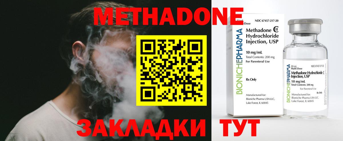 Метадон methadone  Вход с VPN  Саянск 