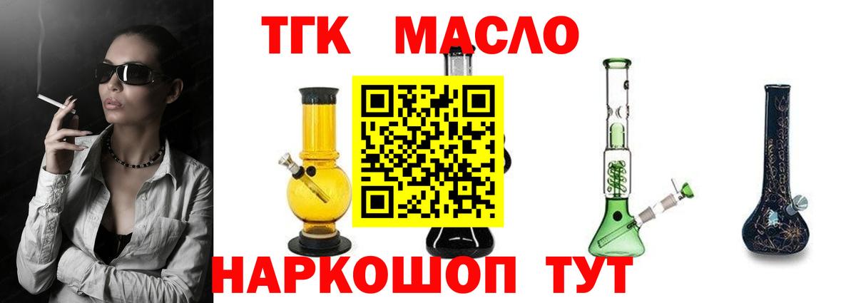 Дистиллят ТГК вейп с тгк Саянск